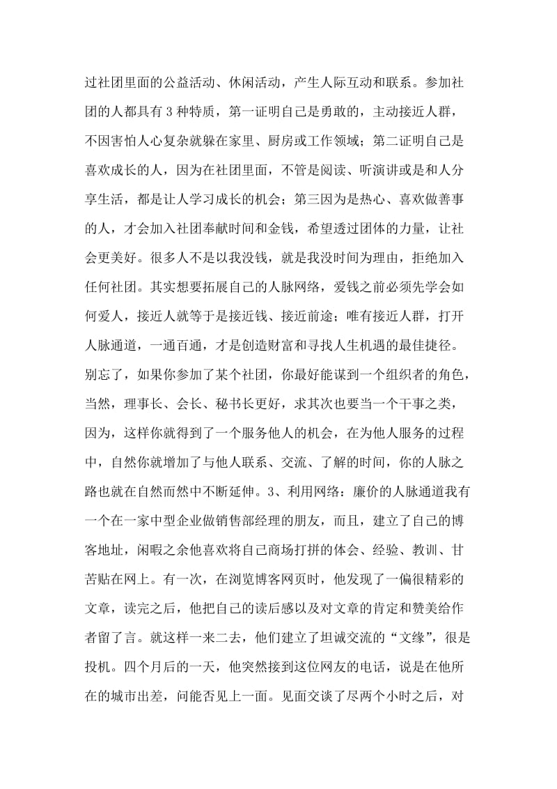 人脉经营全攻略6开发潜在人脉资源.doc_第2页