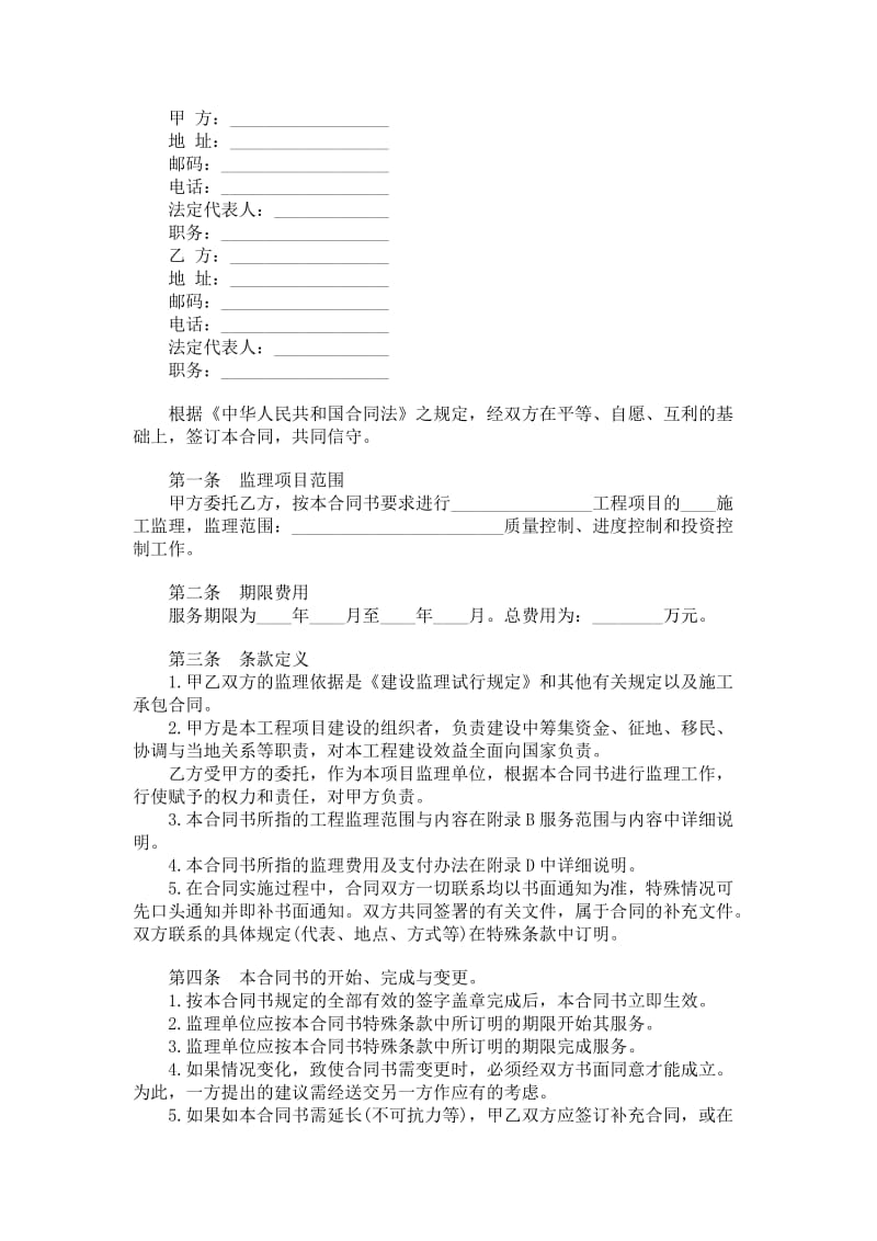 贵州省工程建设监理委托合同（官方范本）.doc_第1页