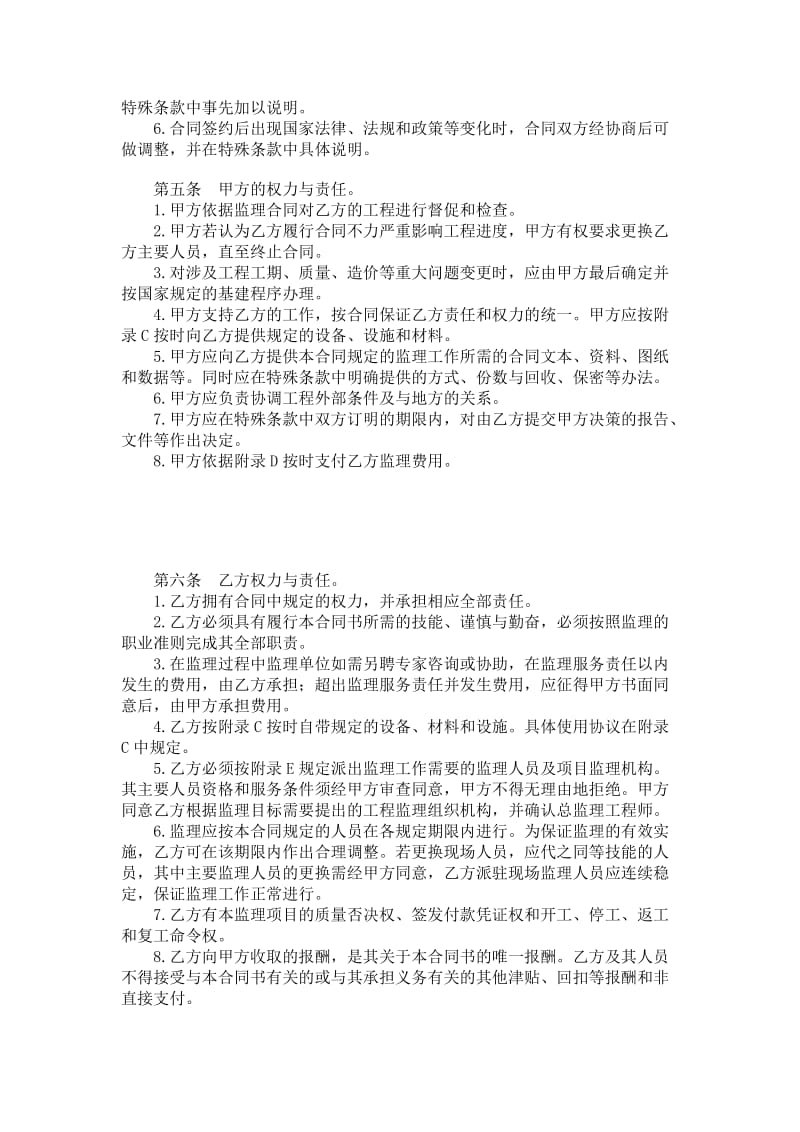 贵州省工程建设监理委托合同（官方范本）.doc_第2页