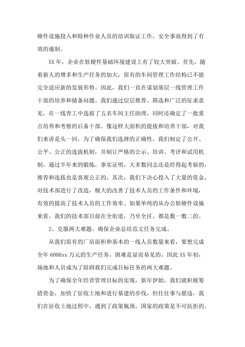 企业年终管理工作总结.doc_第2页