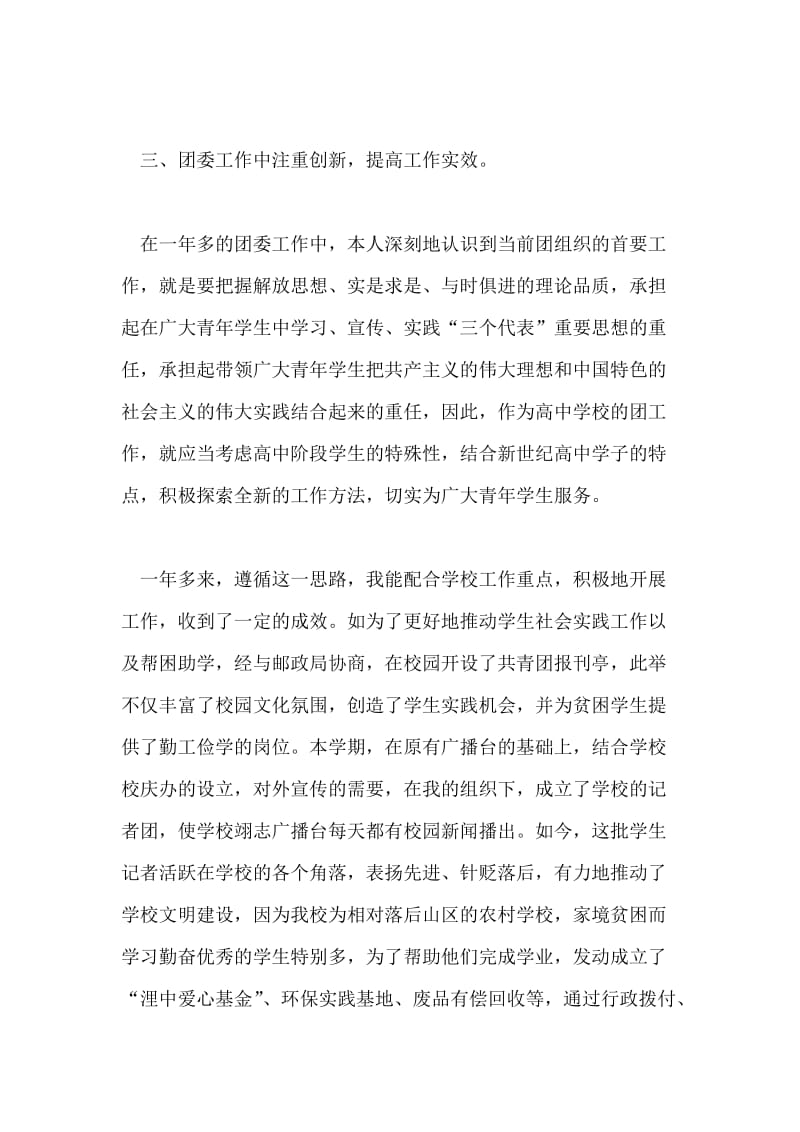 优秀团干部主要事迹材料.doc_第2页