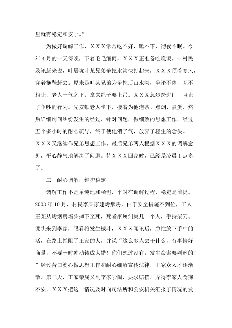 人民调解委员会主任事迹材料.doc_第2页