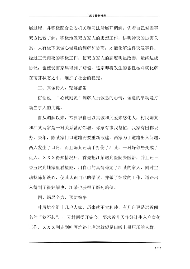 人民调解委员会主任事迹材料.doc_第3页