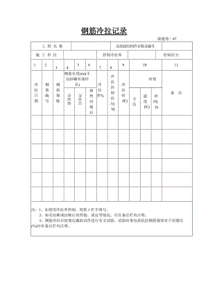 钢筋冷拉记录.doc