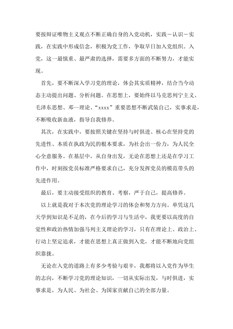 党员党的理论知识学习工作总结.doc_第2页