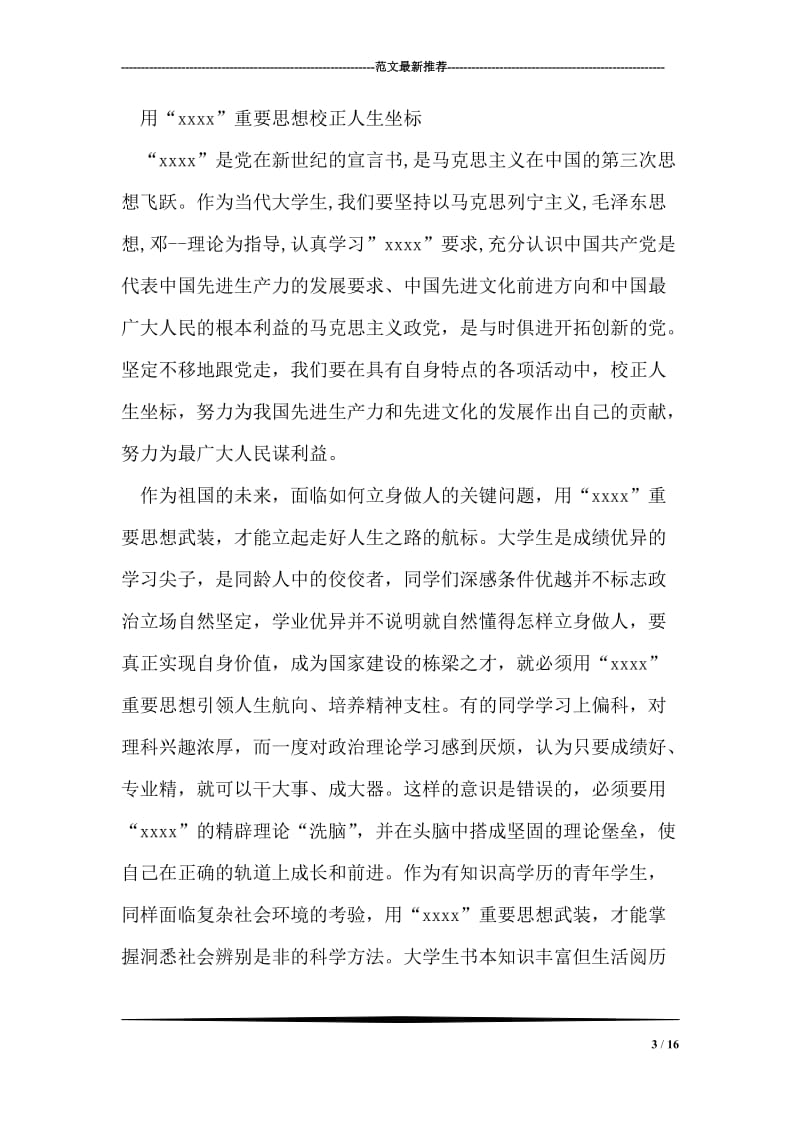 党员党的理论知识学习工作总结.doc_第3页