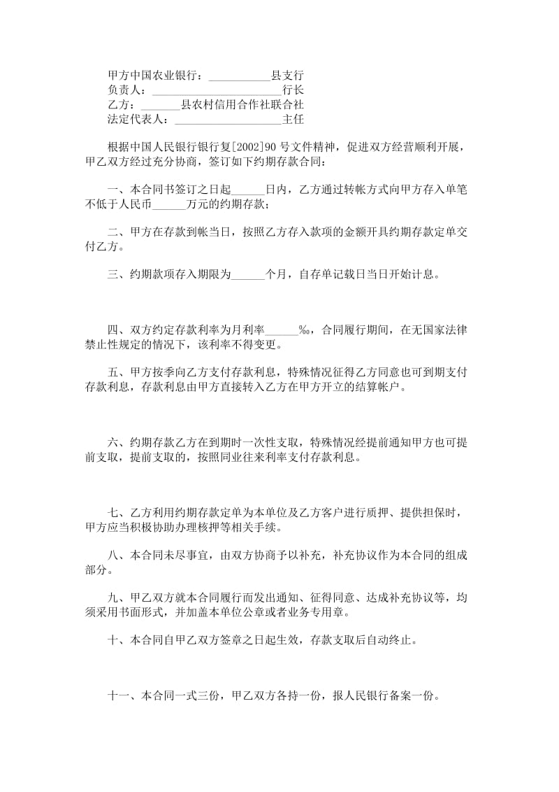 金融机构存款合同.doc_第1页