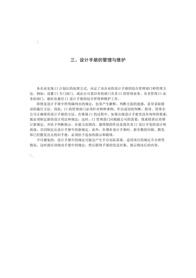 设计手册的管理与维护（doc格式）.doc_第1页