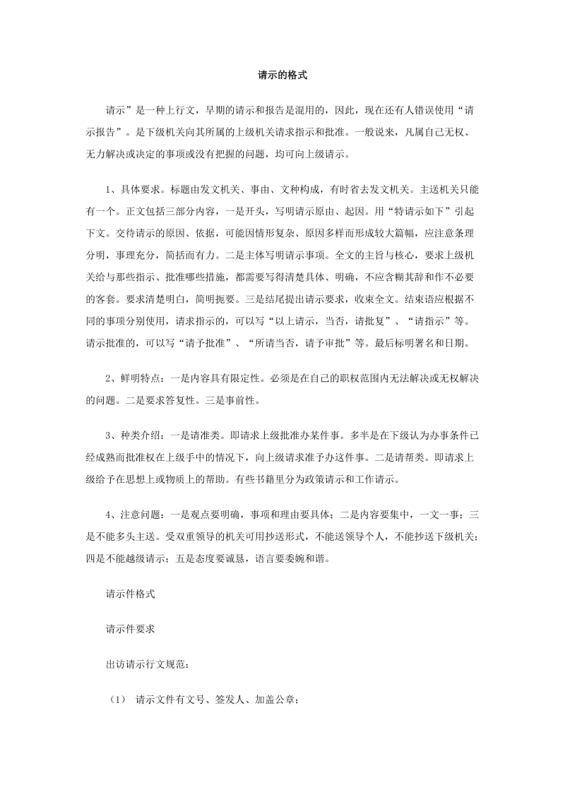 请示的格式.doc_第1页