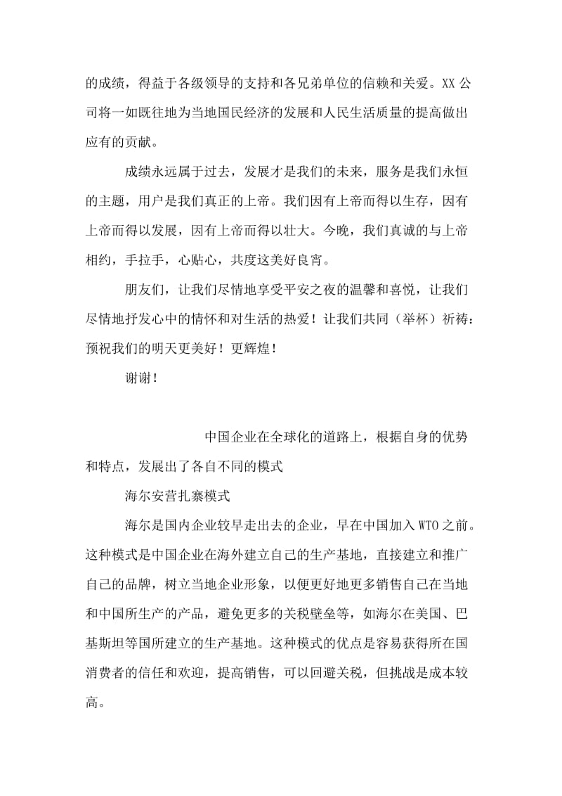 公司圣诞晚宴致辞范文.doc_第2页