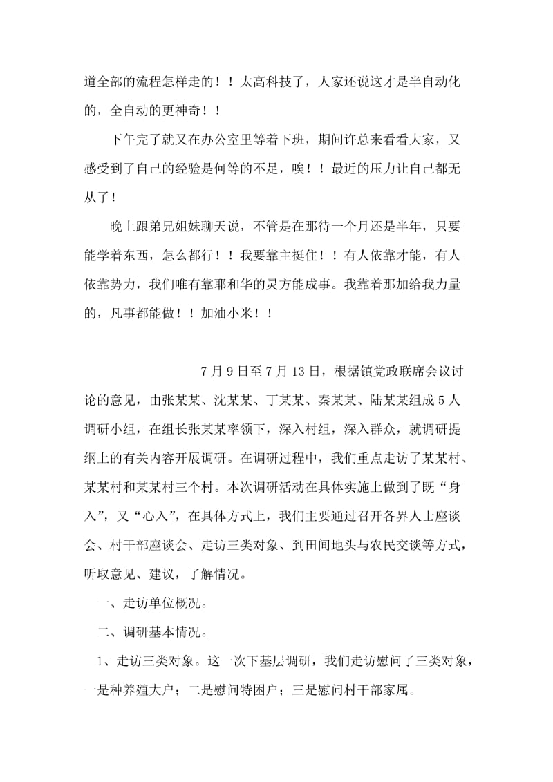 企业实习第一天日志.doc_第2页