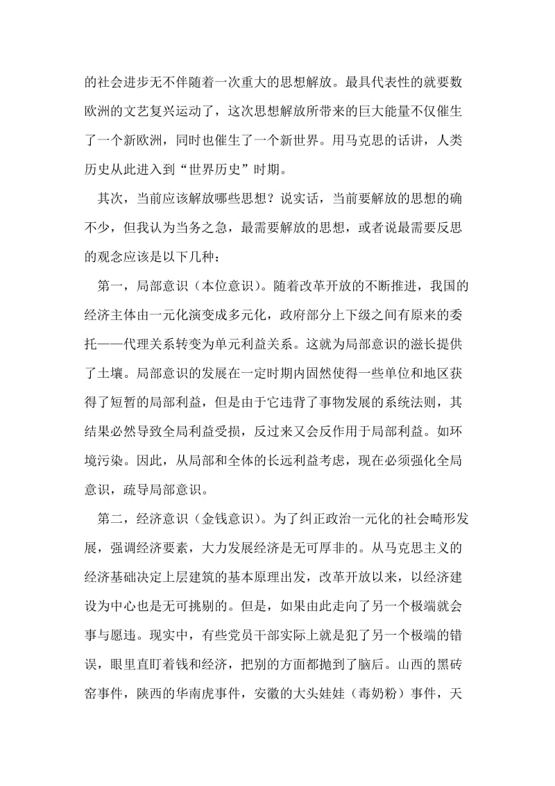 关于继续解放思想大讨论活动的心得体会.doc_第2页