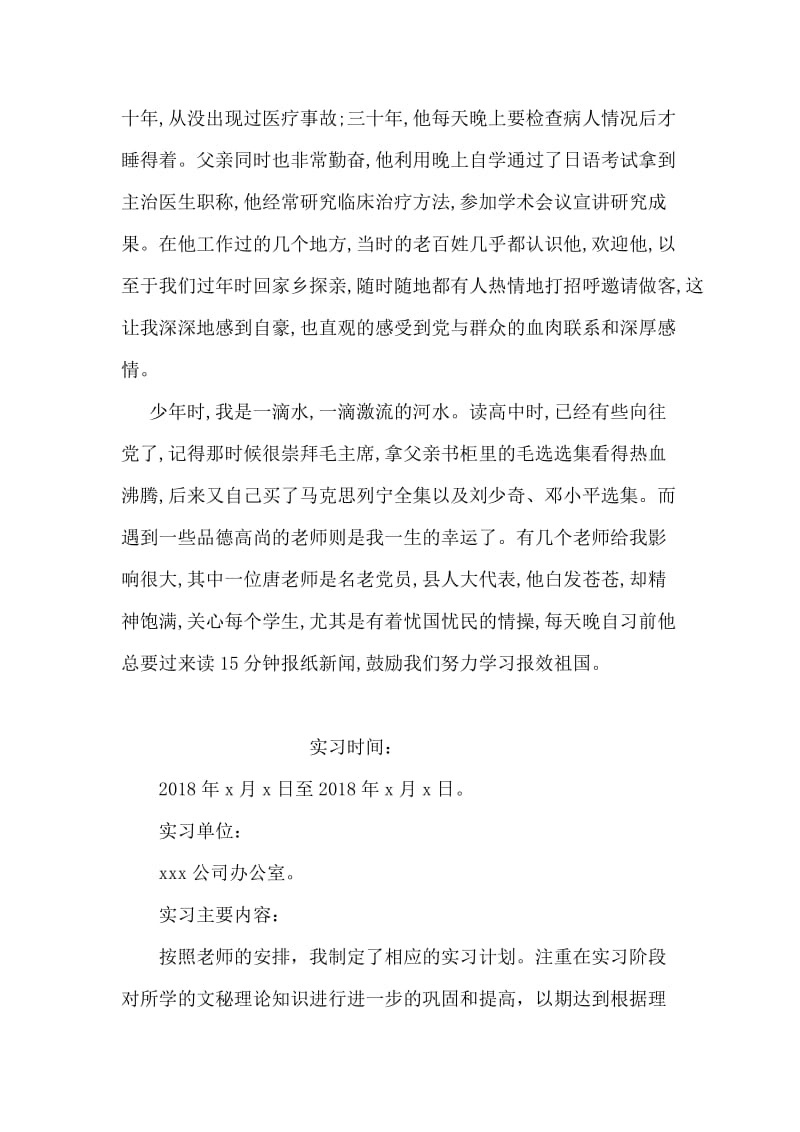 党课学习后的入党申请书推荐范文.doc_第2页