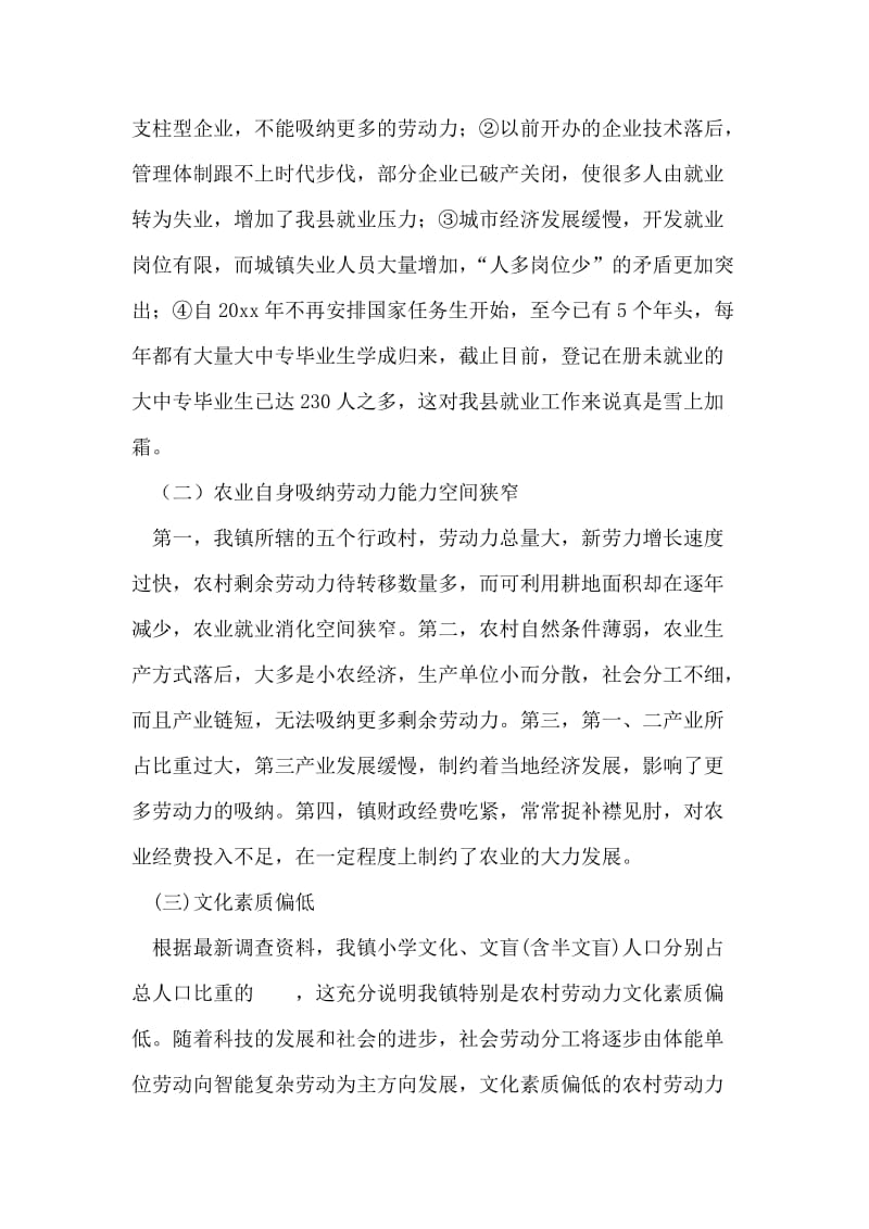 党城湾镇再就业及劳动力转移的现状与对策.doc_第2页