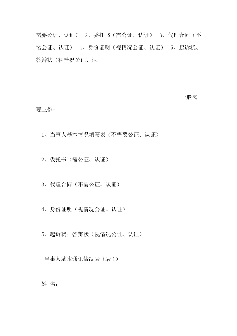 关于XXX同学入党的证明材料-入党申请.doc_第2页