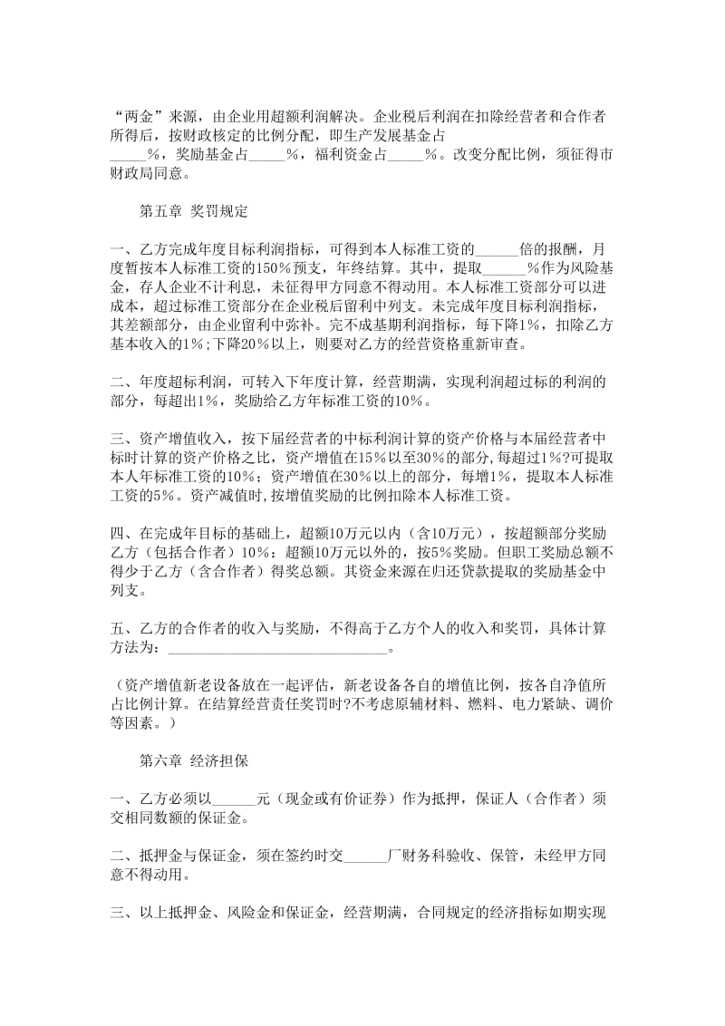 资产经营责任协议书.doc_第3页