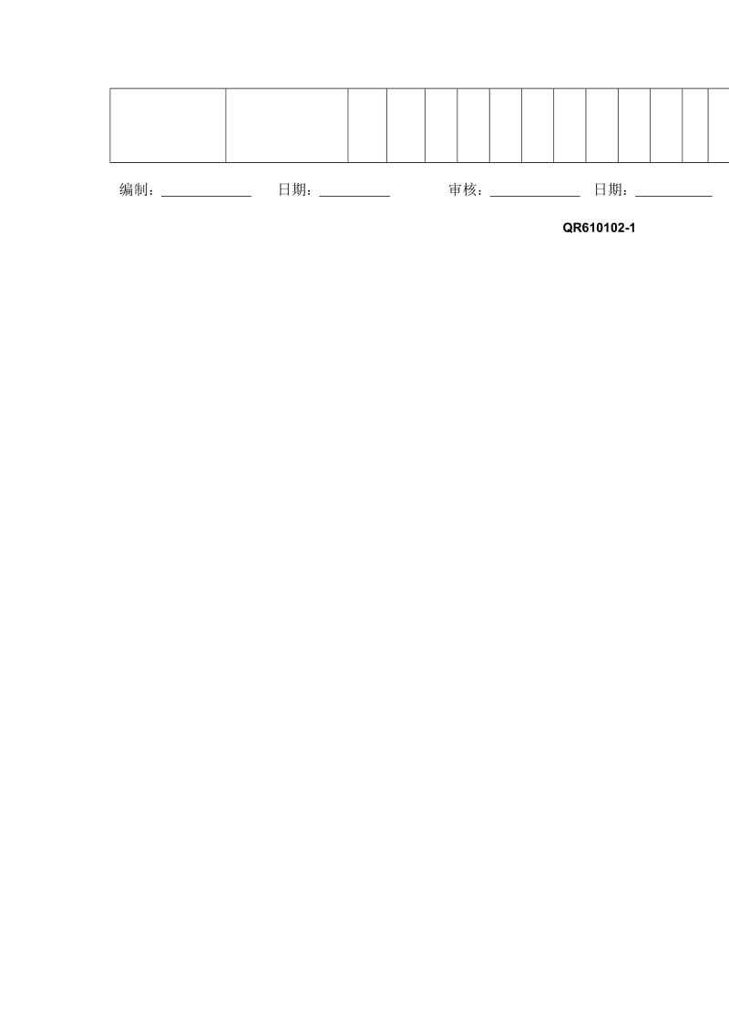 设备年度保养计划（表格模板、doc格式）.doc_第2页