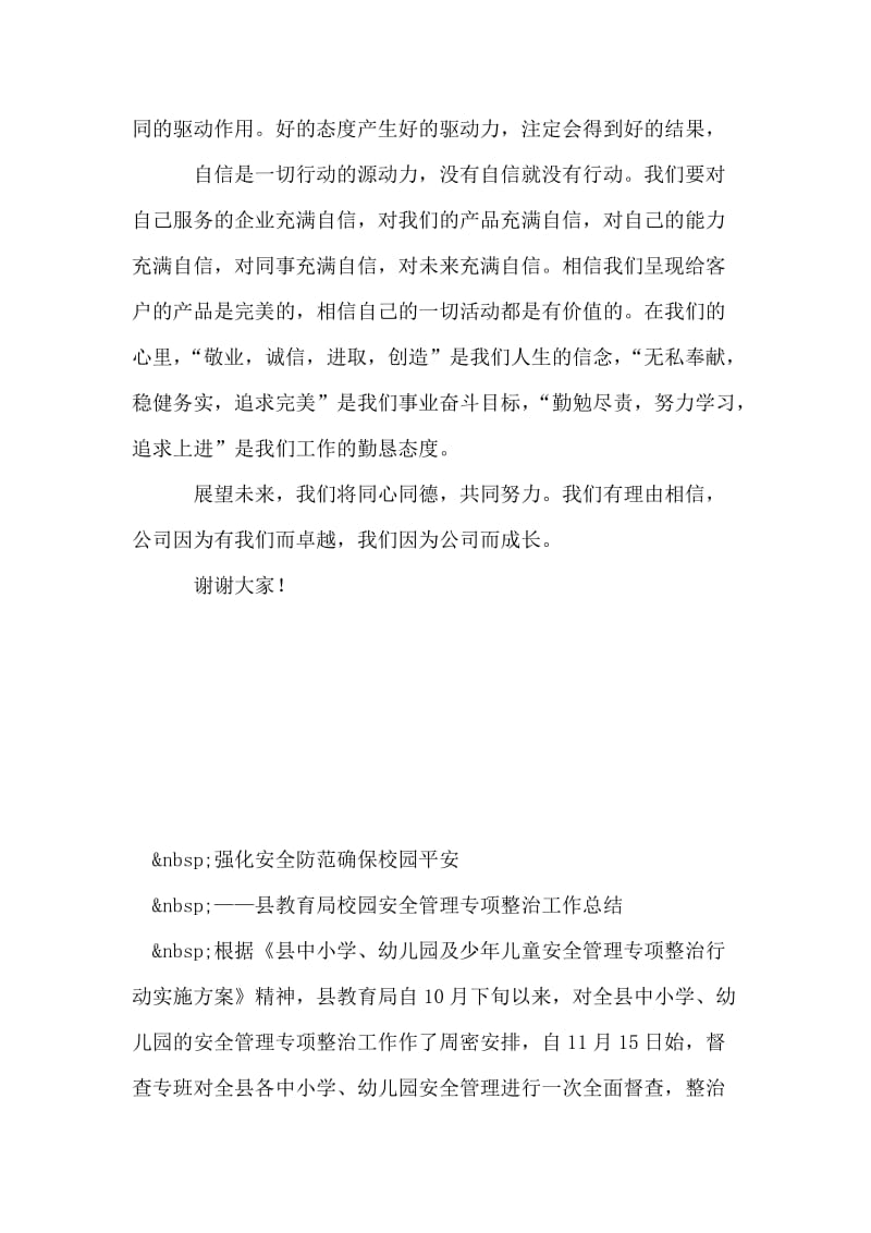 公司年度总结表彰大会优秀干部代表讲话.doc_第2页