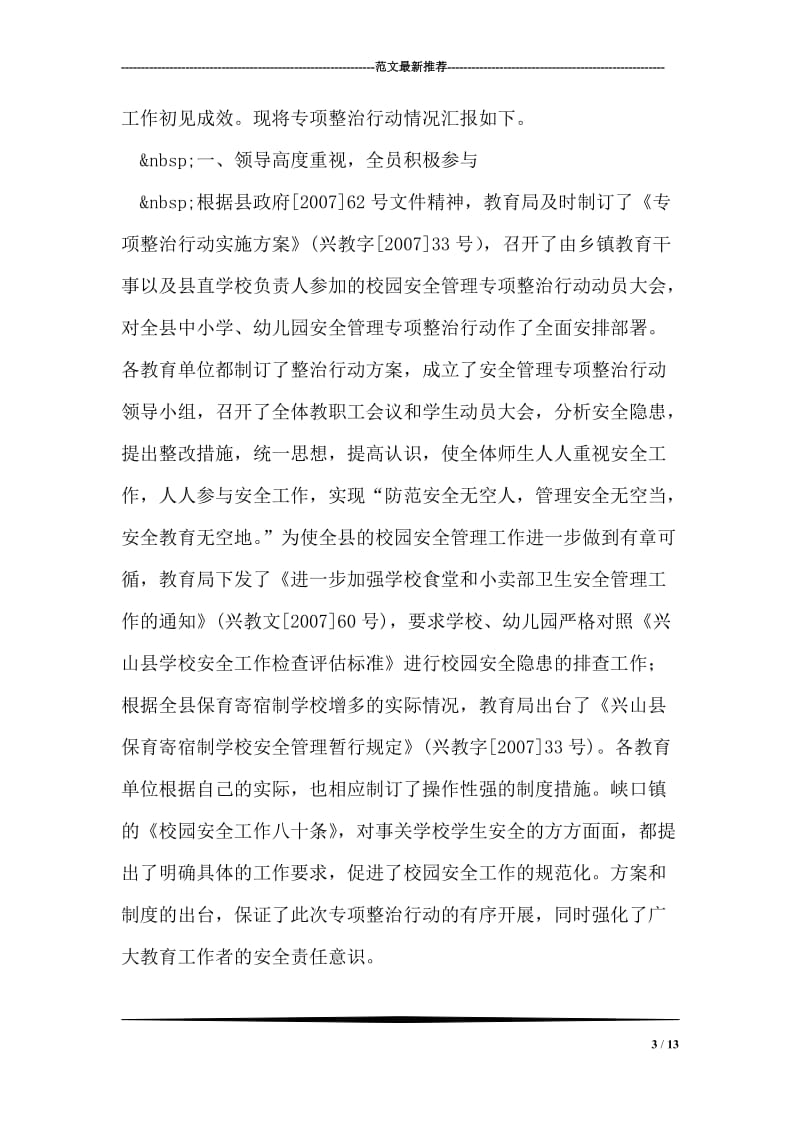 公司年度总结表彰大会优秀干部代表讲话.doc_第3页