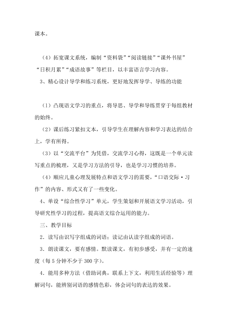 人教课标版五年级下册教学计划.doc_第2页