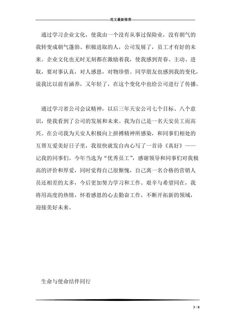 保险公司优秀业务员个人事迹演讲材料.doc_第3页