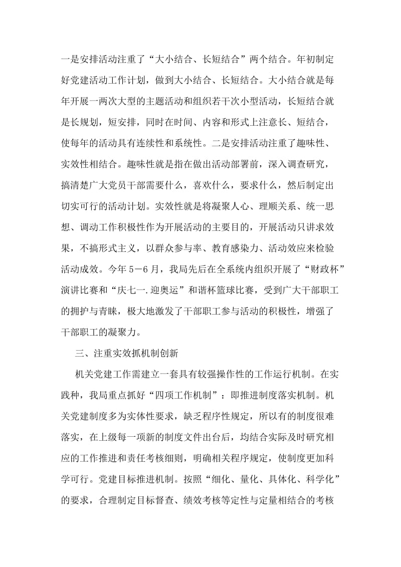 以创新为抓手不断提升机关党建工作水平.doc_第2页