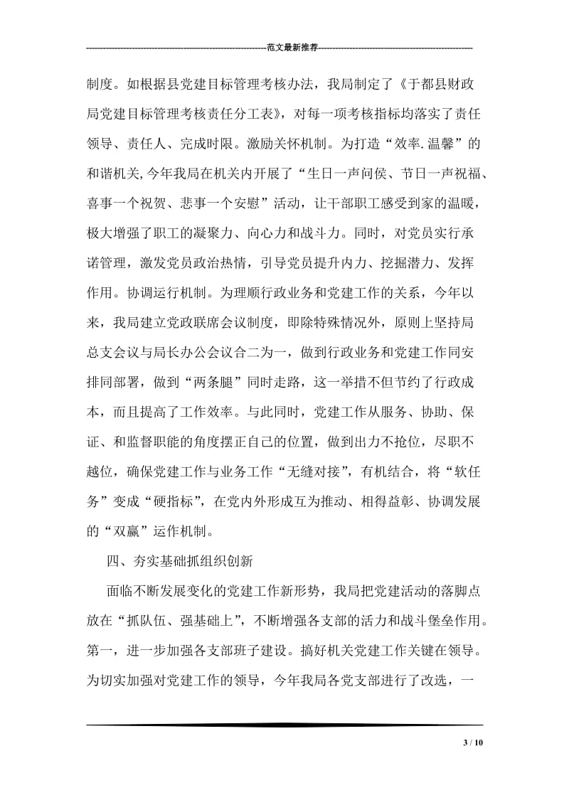 以创新为抓手不断提升机关党建工作水平.doc_第3页