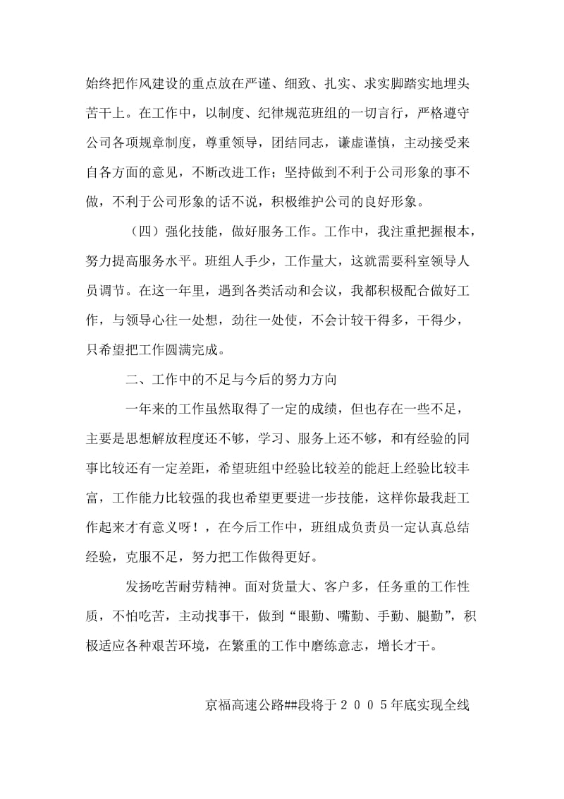 企业班组工作总结.doc_第2页