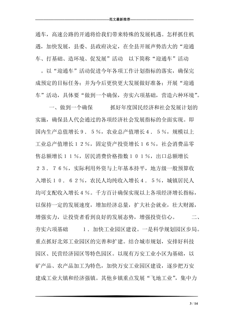 企业班组工作总结.doc_第3页