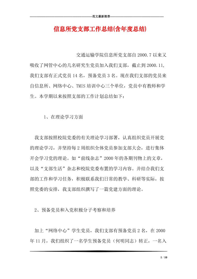 信息所党支部工作总结(含年度总结).doc_第1页