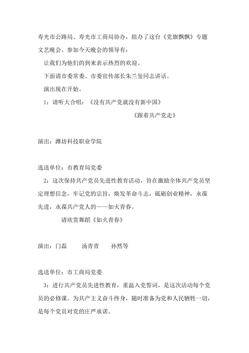 保持共产党员先进性教育活动专题文艺晚会主持词礼仪主持.doc_第2页