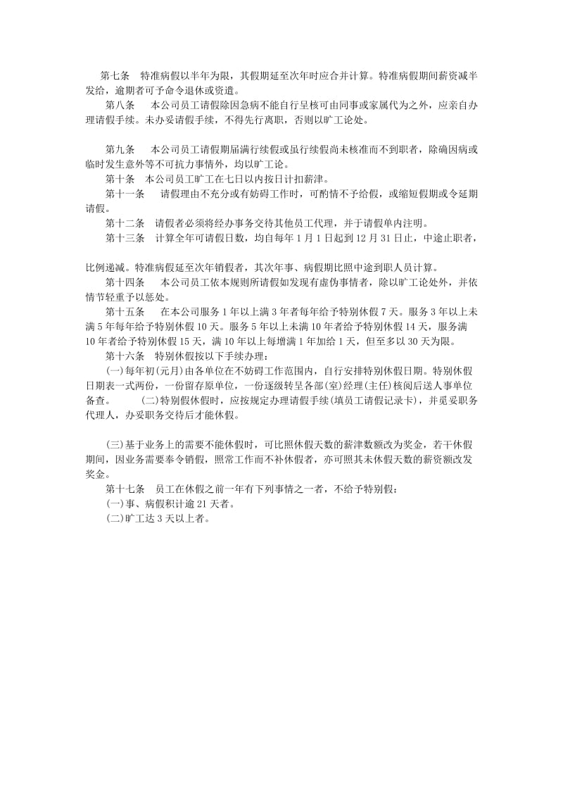 请假休假管理规定.doc_第2页