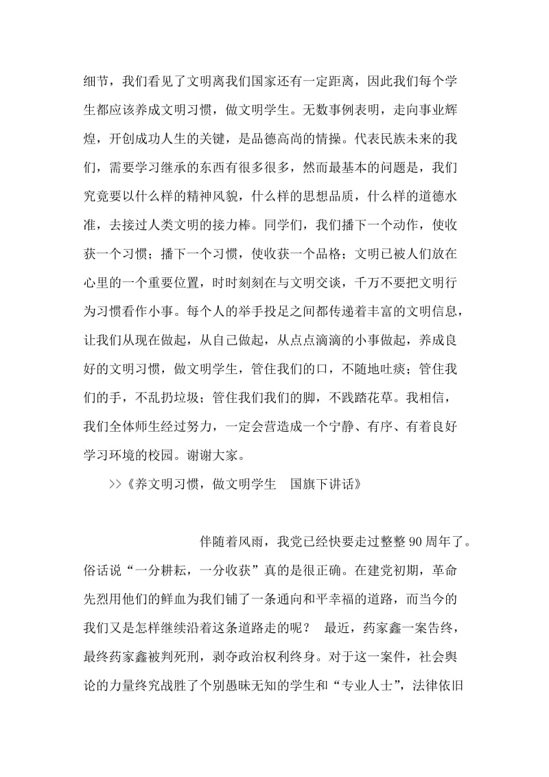 养文明习惯，做文明学生 国旗下讲话.doc_第2页