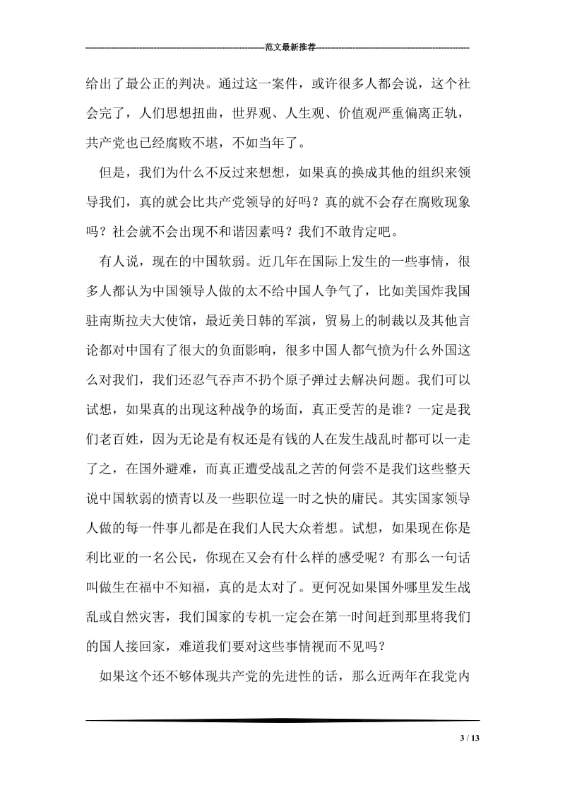 养文明习惯，做文明学生 国旗下讲话.doc_第3页