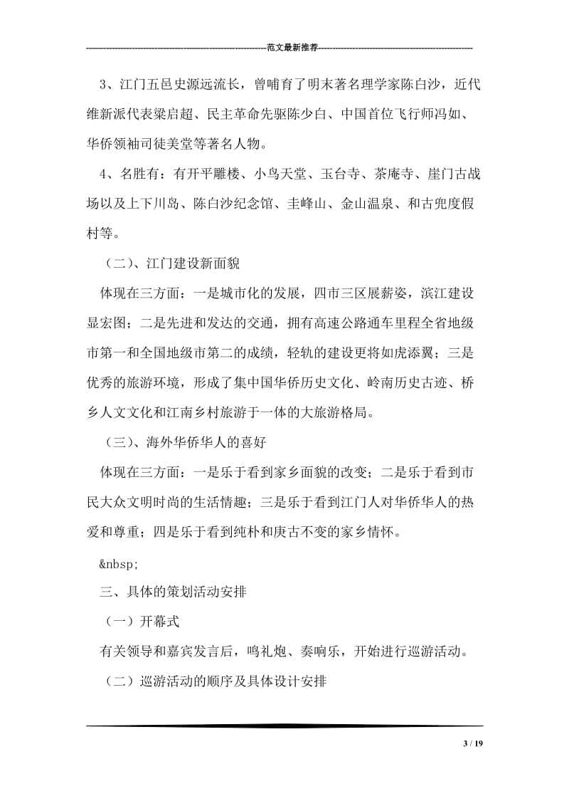 侨乡华人嘉年华活动策划方案.doc_第3页