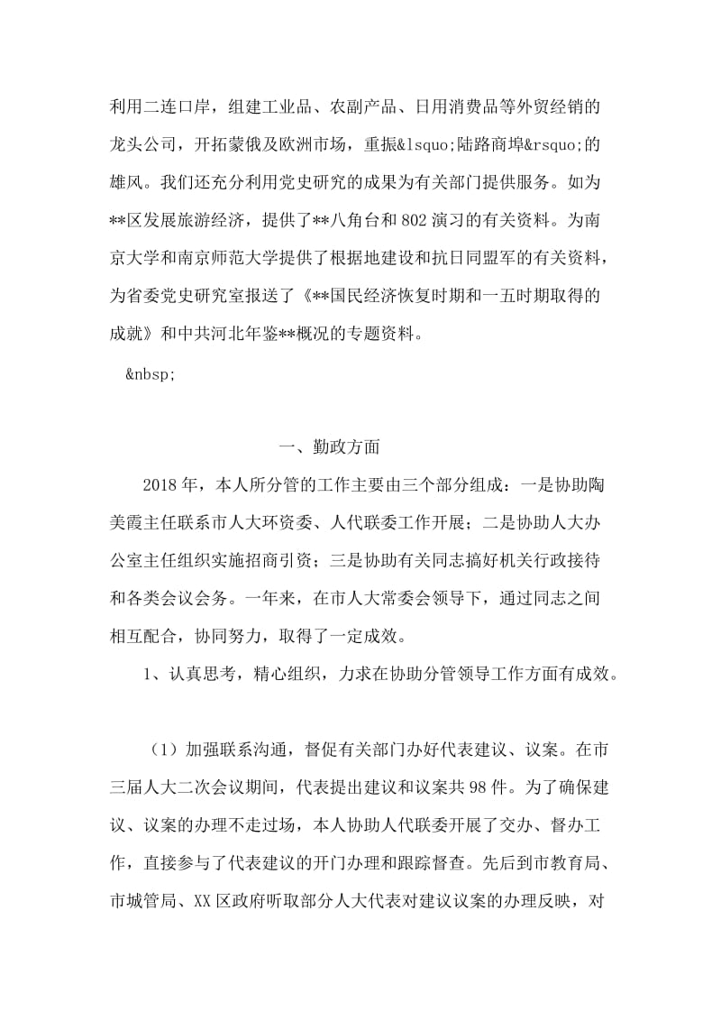 党史研究室述职报告范文.doc_第2页