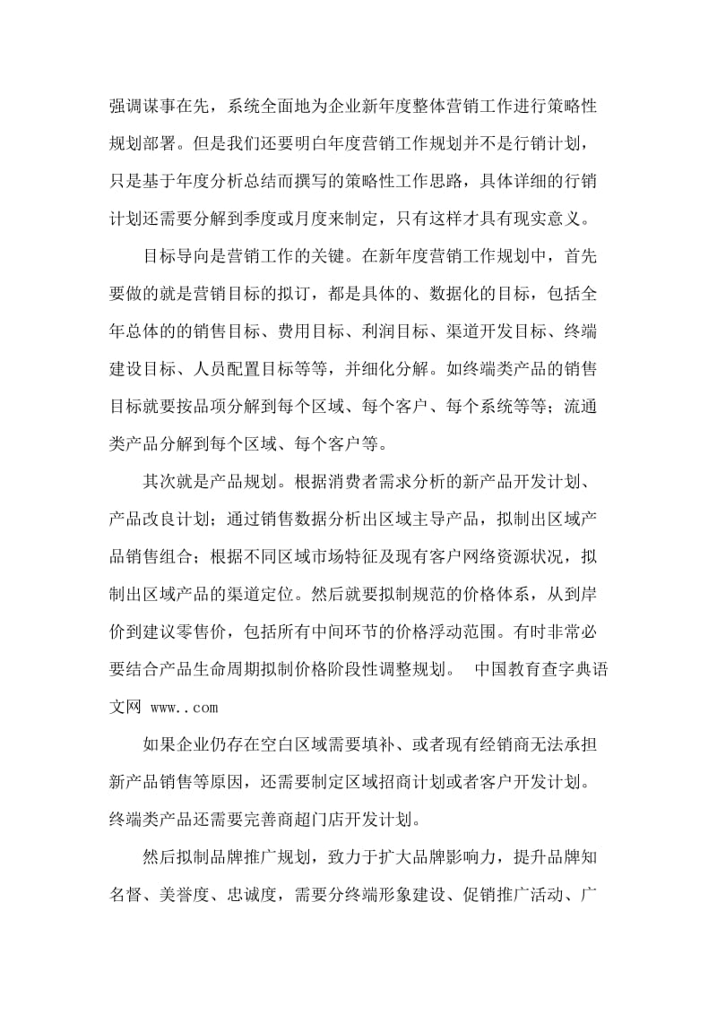 公司销售经理年终总结.doc_第2页