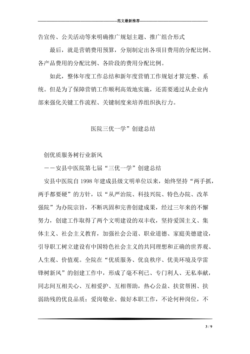 公司销售经理年终总结.doc_第3页