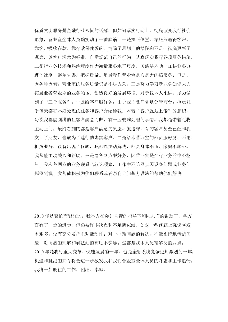 银行会计人员工作个人总结.doc_第2页