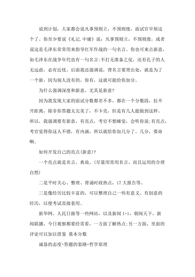 公务员考试面试高分十八条经验总结.doc_第2页