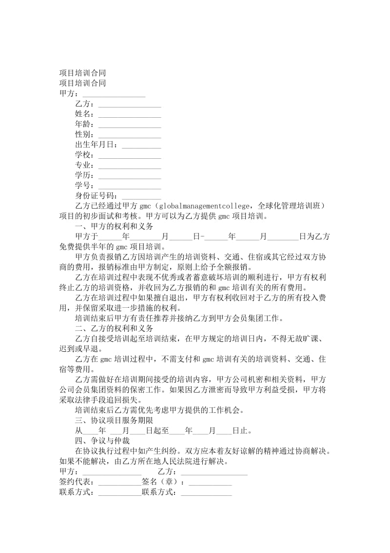 项目培训合同.doc_第1页