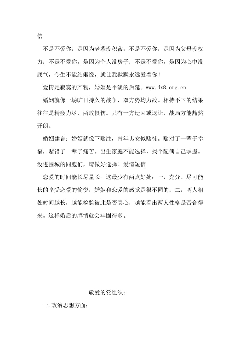 关于爱情与婚姻的短信.doc_第2页