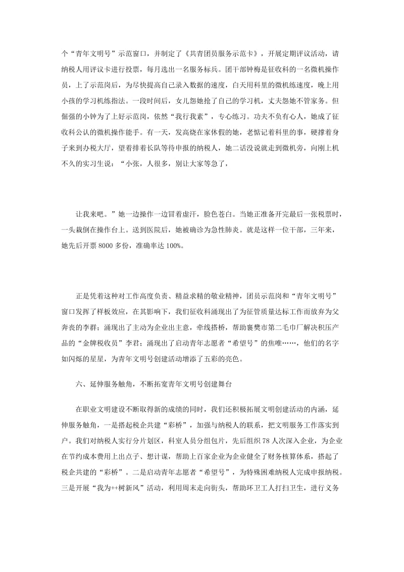 青年文明号事迹材料.doc_第3页