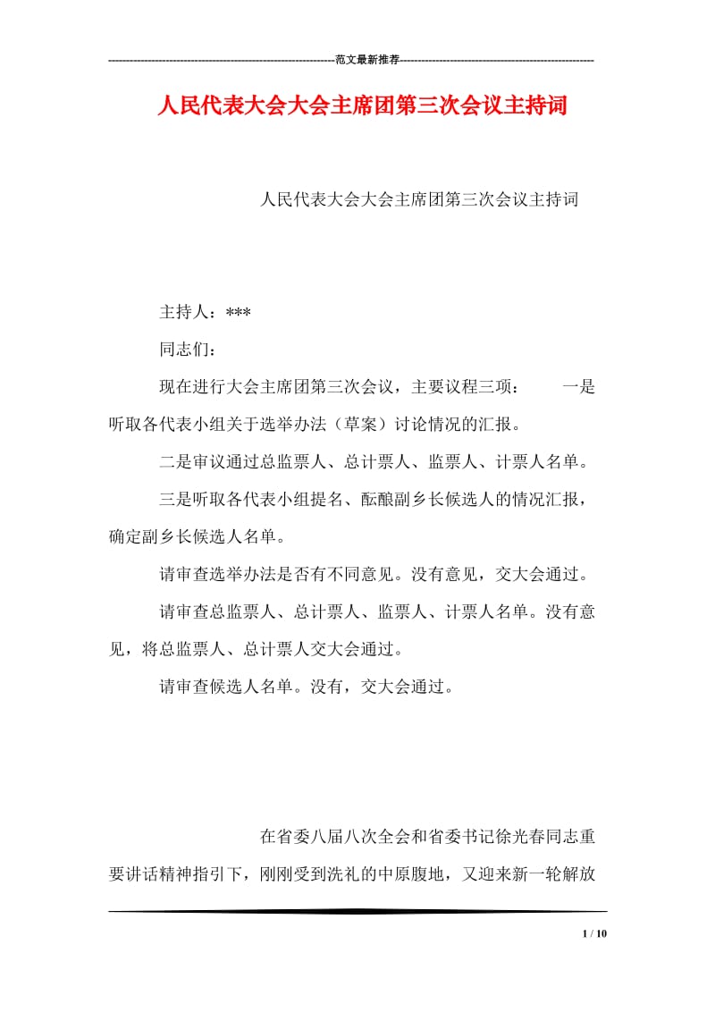 人民代表大会大会主席团第三次会议主持词.doc_第1页