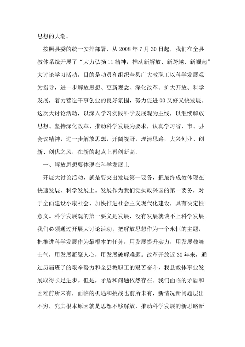 人民代表大会大会主席团第三次会议主持词.doc_第2页