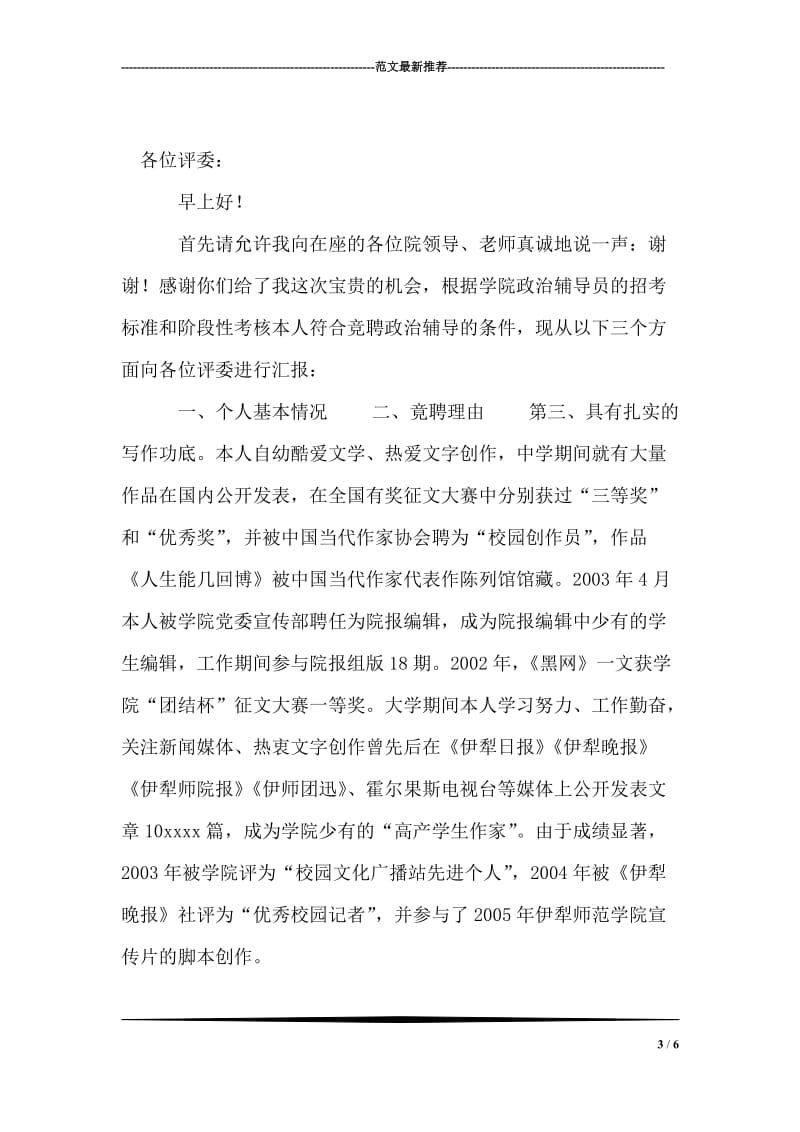 公司部门经理竞聘演讲辞.doc_第3页