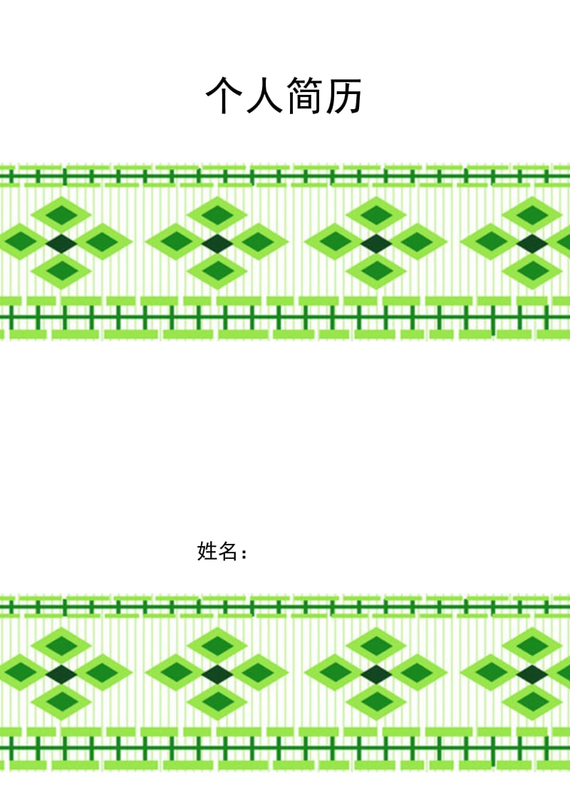 青色方块模型简历封面word模板下载.doc_第1页