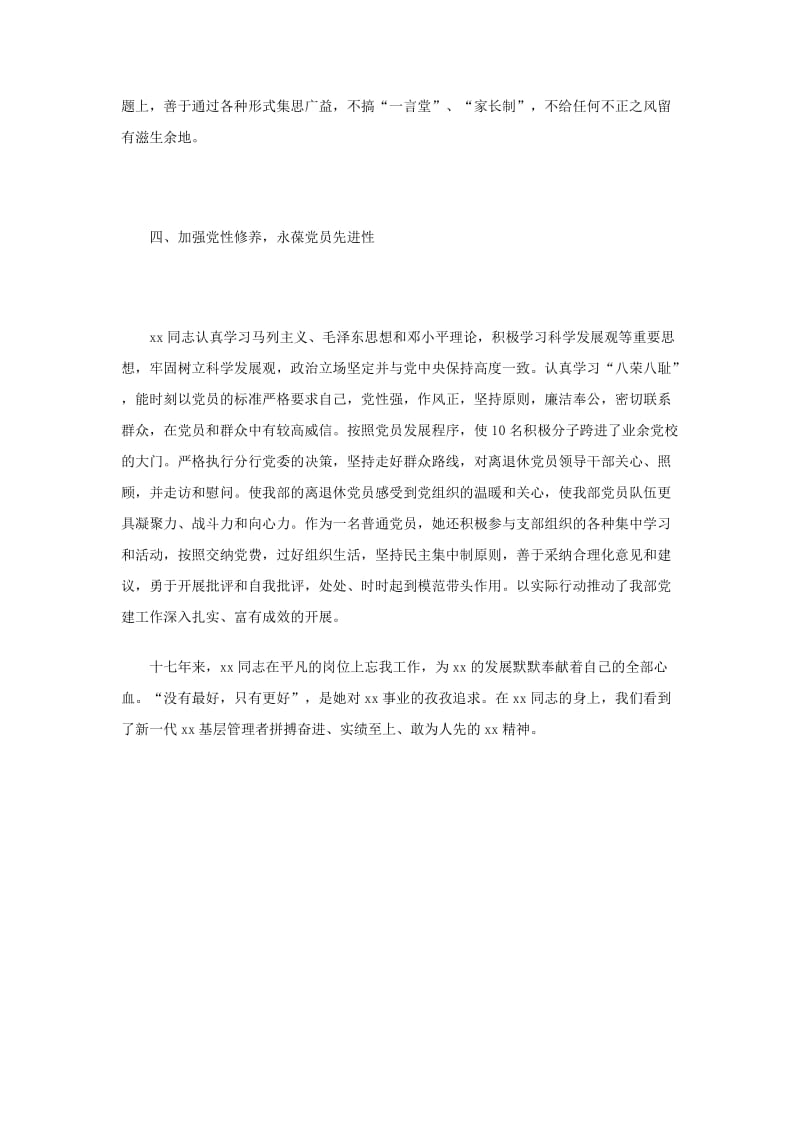 银行党员先进事迹材料.doc_第3页