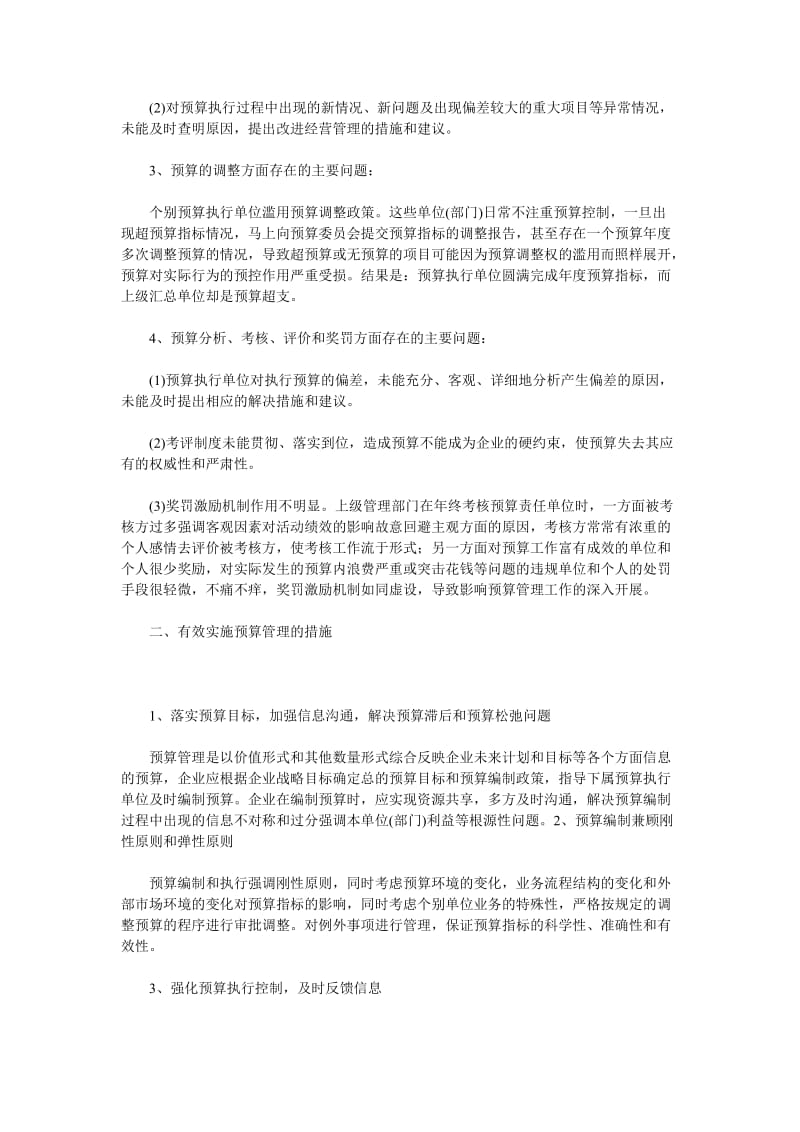 论述企业财务预算管理的重要作用.doc_第2页