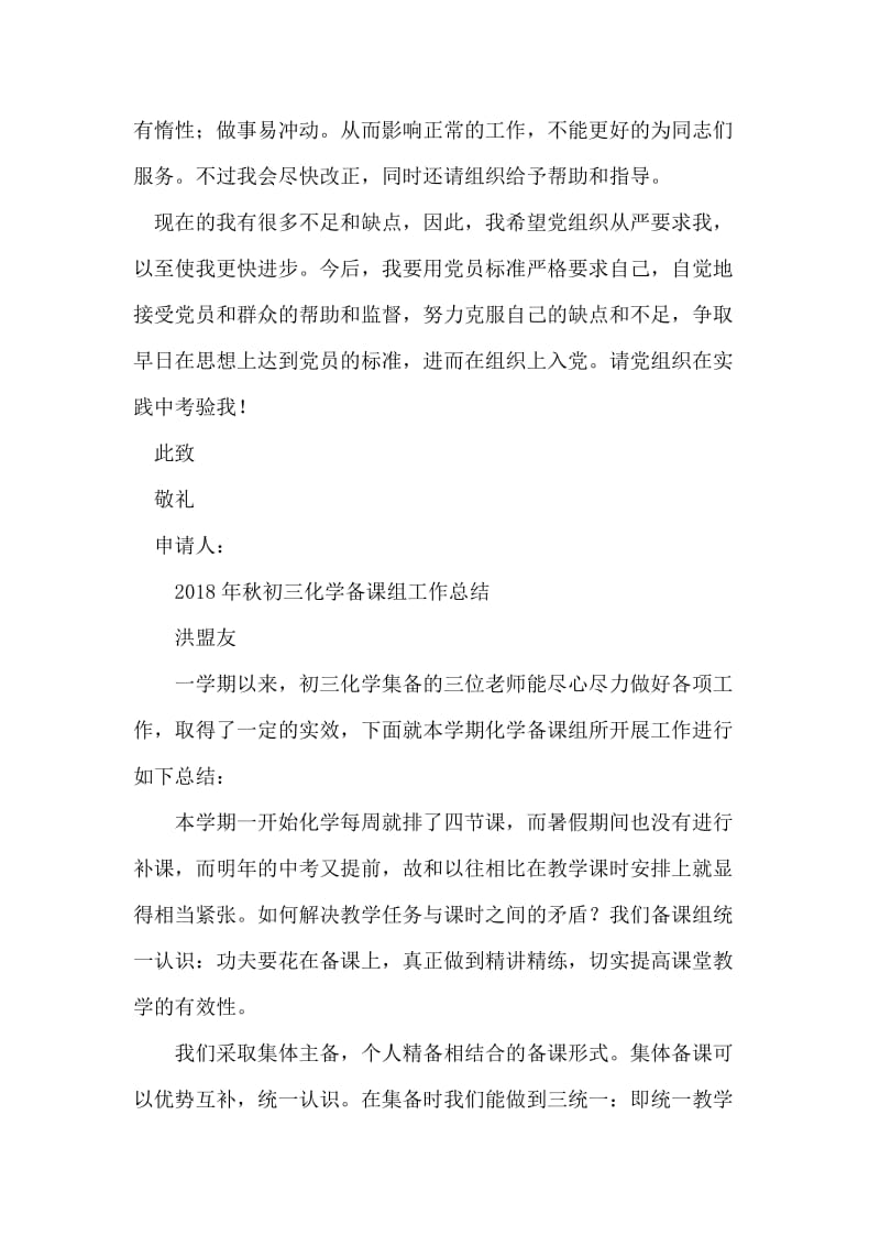 企业管理人员入党申请书推荐范文.doc_第2页